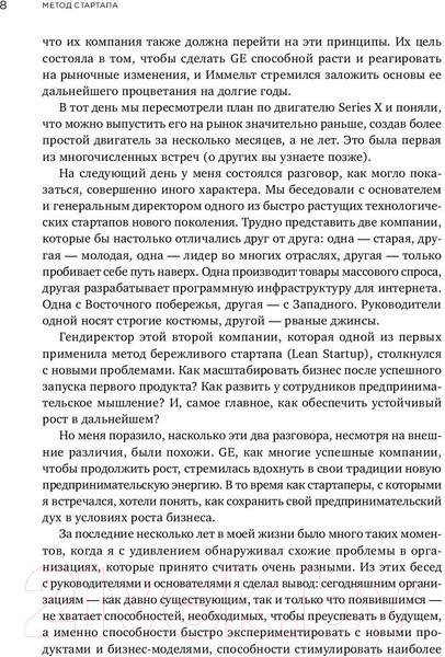 Изображение товара Книга Альпина Метод стартапа. Предпринимательские принципы управления (Рис Э.)