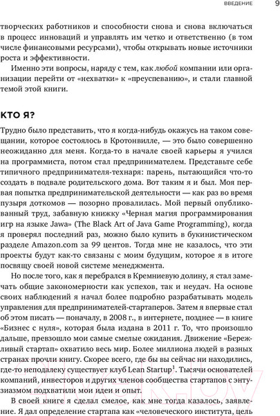 Изображение товара Книга Альпина Метод стартапа. Предпринимательские принципы управления (Рис Э.)