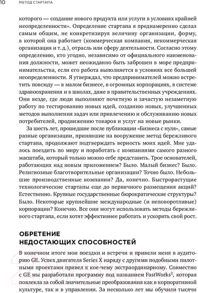 Изображение товара Книга Альпина Метод стартапа. Предпринимательские принципы управления (Рис Э.)