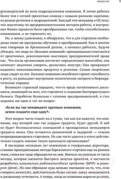 Изображение товара Книга Альпина Метод стартапа. Предпринимательские принципы управления (Рис Э.)