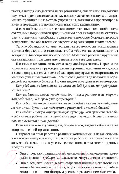 Изображение товара Книга Альпина Метод стартапа. Предпринимательские принципы управления (Рис Э.)