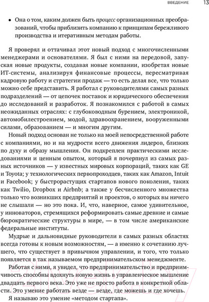 Изображение товара Книга Альпина Метод стартапа. Предпринимательские принципы управления (Рис Э.)