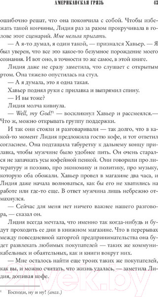 Изображение товара Книга Sindbad Американская грязь (Камминс Дж.)