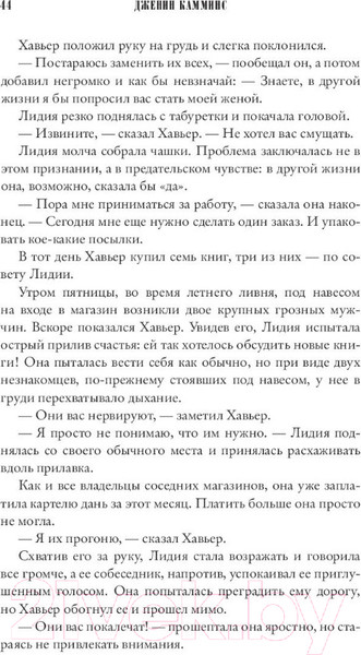 Изображение товара Книга Sindbad Американская грязь (Камминс Дж.)