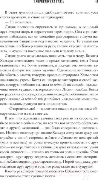 Изображение товара Книга Sindbad Американская грязь (Камминс Дж.)