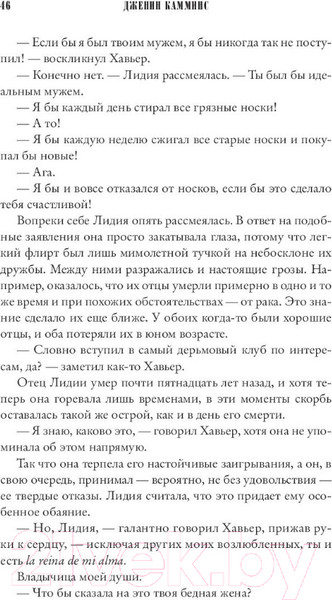 Изображение товара Книга Sindbad Американская грязь (Камминс Дж.)