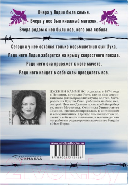 Изображение товара Книга Sindbad Американская грязь (Камминс Дж.)