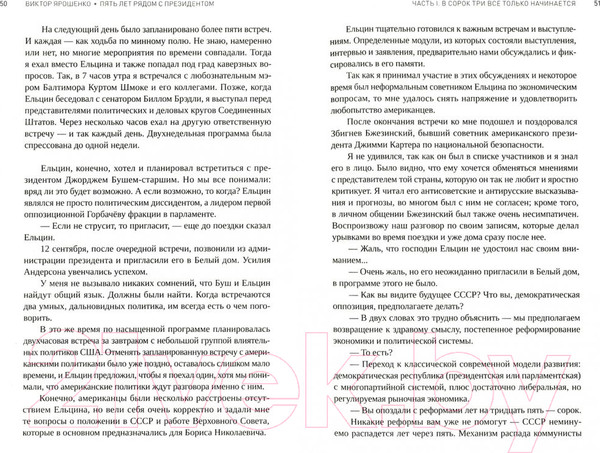 Изображение товара Книга Sindbad Пять лет рядом с президентом (Ярошенко В.)