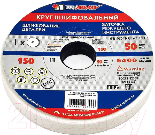 Изображение товара Точильный круг LugaAbrasiv A00010097