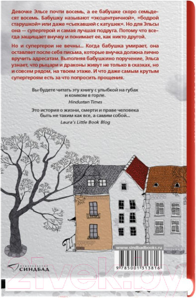 Изображение товара Книга Sindbad Бабушка велела кланяться и передать, что просит прощения (Бакман Ф.)