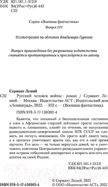 Изображение товара Книга АСТ Русский человек войны (Леший С.)