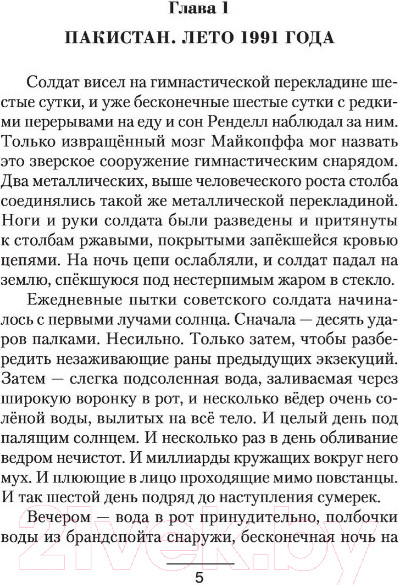 Изображение товара Книга АСТ Русский человек войны (Леший С.)