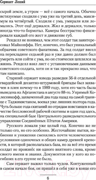 Изображение товара Книга АСТ Русский человек войны (Леший С.)