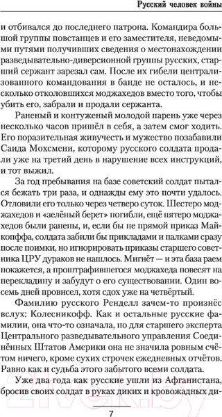 Изображение товара Книга АСТ Русский человек войны (Леший С.)