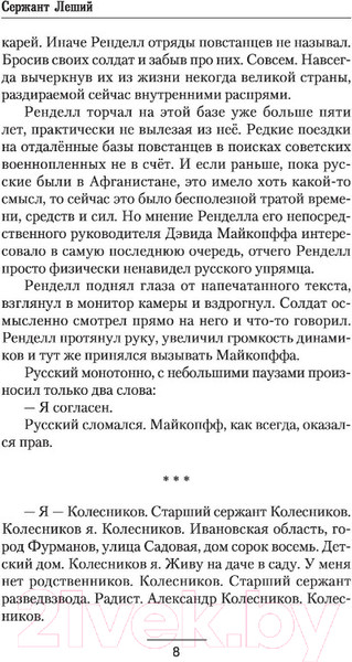 Изображение товара Книга АСТ Русский человек войны (Леший С.)
