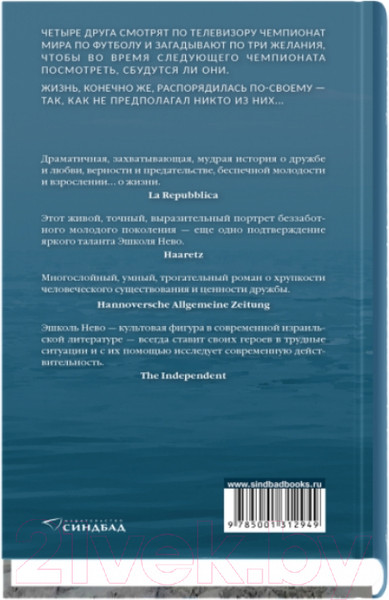 Изображение товара Художественная книга Sindbad Симметрия желаний (Нево Э.)