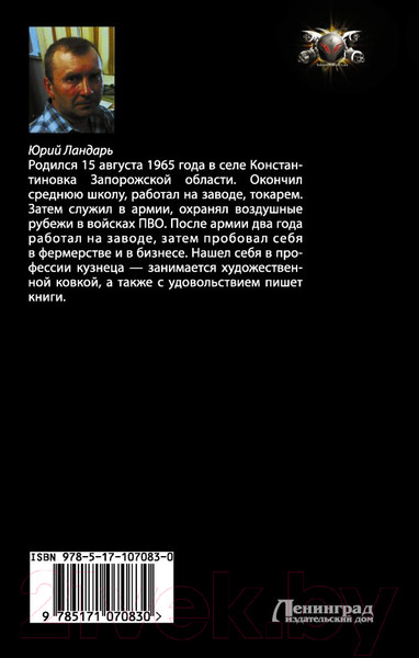 Художественная книга АСТ С правом на месть (Ландарь Ю.В.) — фото 6