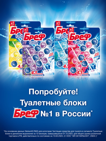 Изображение товара Чистящее средство для унитаза Бреф Сила-Актив Океанский бриз (3x50г)