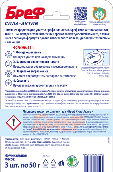 Изображение товара Чистящее средство для унитаза Бреф Сила-Актив Океанский бриз (3x50г)