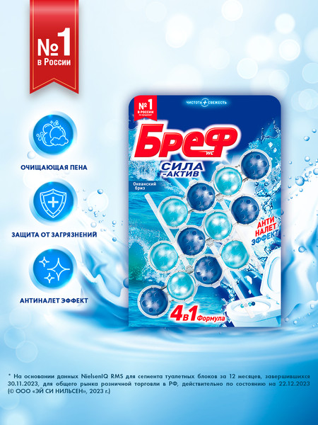 Изображение товара Чистящее средство для унитаза Бреф Сила-Актив Океанский бриз (3x50г)