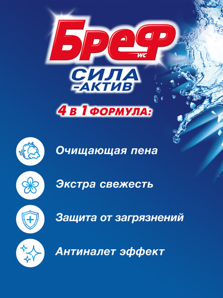 Изображение товара Чистящее средство для унитаза Бреф Сила-Актив Океанский бриз (3x50г)