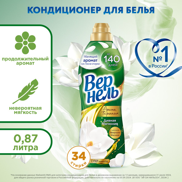 Изображение товара Кондиционер для белья Вернель Ароматерапия Дивная Магнолия Концентрированный (870мл)