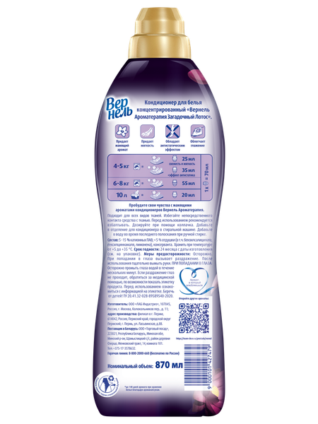 Изображение товара Кондиционер для белья Вернель Ароматерапия Загадочный Лотос Концентрированный (870мл)