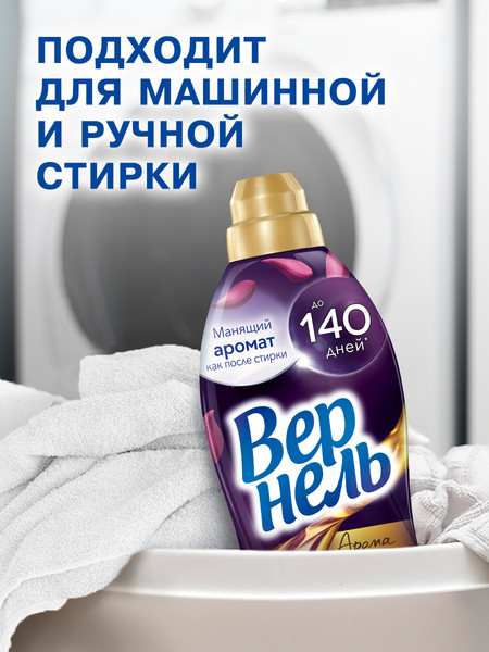 Изображение товара Кондиционер для белья Вернель Ароматерапия Загадочный Лотос Концентрированный (870мл)