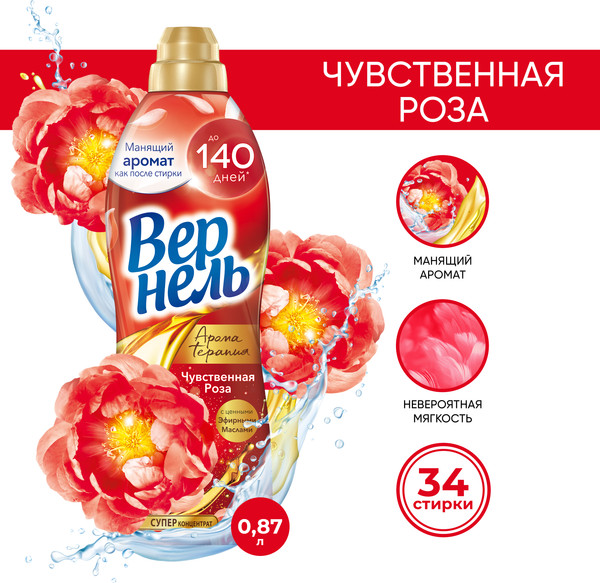 Изображение товара Кондиционер для белья Вернель Ароматерапия Чувственная Роза Концентрированный (870мл)