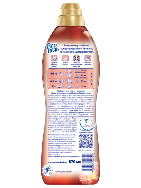 Изображение товара Кондиционер для белья Вернель Ароматерапия Чувственная Роза Концентрированный (870мл)