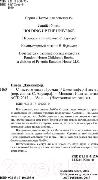 Изображение товара Книга АСТ С чистого листа (Нивен Д.)