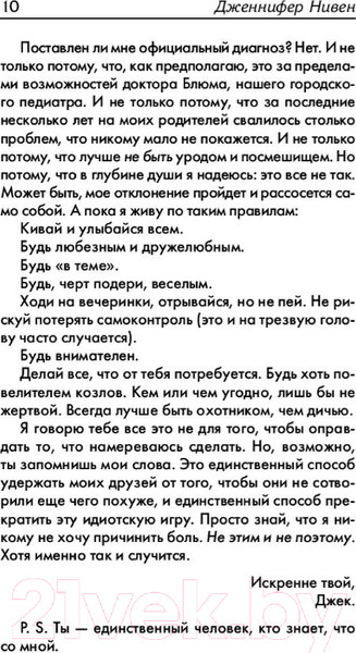 Изображение товара Книга АСТ С чистого листа (Нивен Д.)