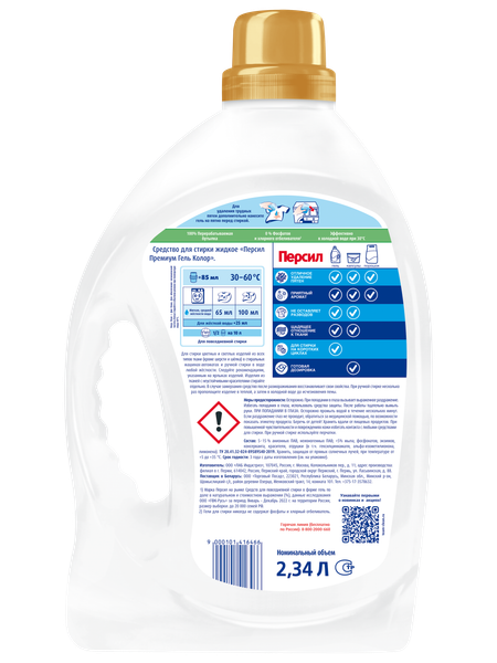 Изображение товара Гель для стирки Персил Premium Gel Color  (2.34л)
