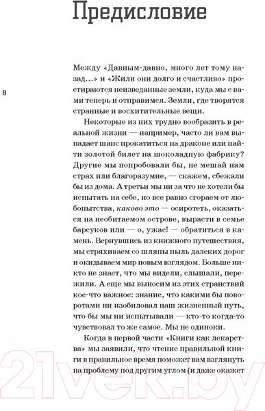 Изображение товара Книга Sindbad Книга как лекарство для детей (Берту Э., Элдеркин С.)