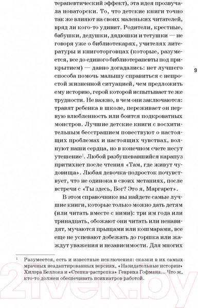 Изображение товара Книга Sindbad Книга как лекарство для детей (Берту Э., Элдеркин С.)