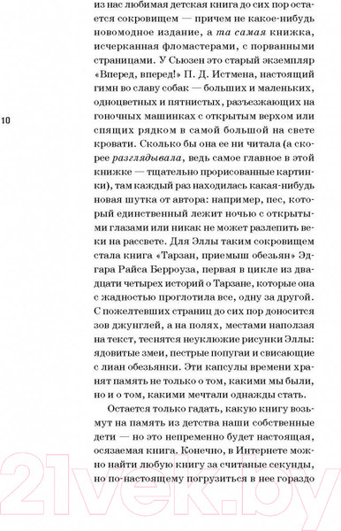 Изображение товара Книга Sindbad Книга как лекарство для детей (Берту Э., Элдеркин С.)