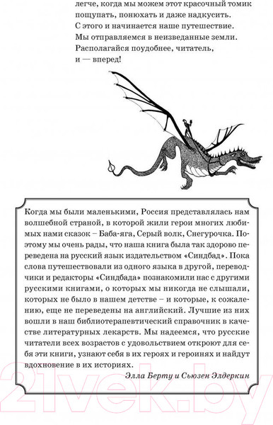 Изображение товара Книга Sindbad Книга как лекарство для детей (Берту Э., Элдеркин С.)