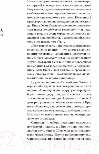 Изображение товара Книга Sindbad Книга как лекарство для детей (Берту Э., Элдеркин С.)