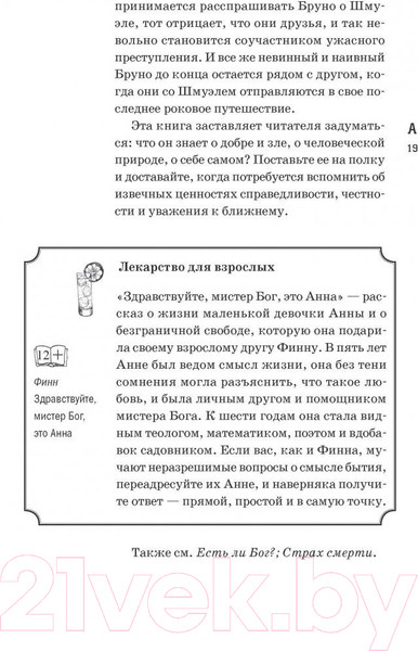 Изображение товара Книга Sindbad Книга как лекарство для детей (Берту Э., Элдеркин С.)