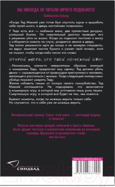 Изображение товара Книга Sindbad Последний шанс (Аксат Ф.)