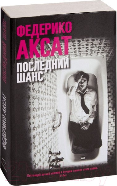 Изображение товара Книга Sindbad Последний шанс (Аксат Ф.)
