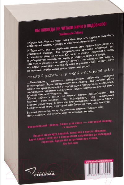 Изображение товара Книга Sindbad Последний шанс (Аксат Ф.)