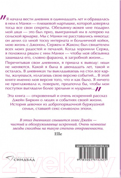 Изображение товара Книга Sindbad Дневник обезьянки (Биркин Д.)