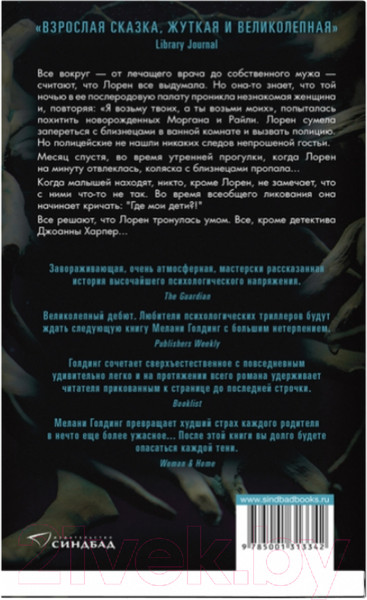 Изображение товара Книга Sindbad Милые детки (Голдинг М.)