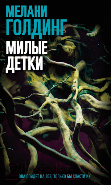 Изображение товара Книга Sindbad Милые детки (Голдинг М.)