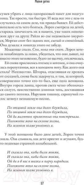 Изображение товара Книга Sindbad Милые детки (Голдинг М.)