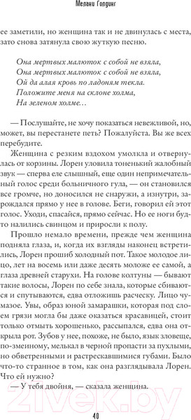 Изображение товара Книга Sindbad Милые детки (Голдинг М.)