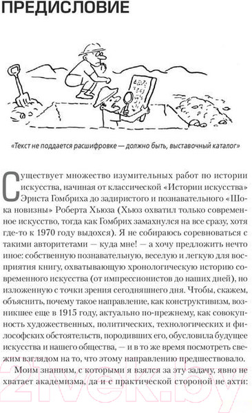 Изображение товара Книга Sindbad Непонятное искусство. От Моне до Бэнкси (Гомперц У.)