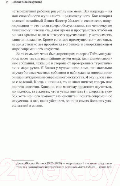 Изображение товара Книга Sindbad Непонятное искусство. От Моне до Бэнкси (Гомперц У.)