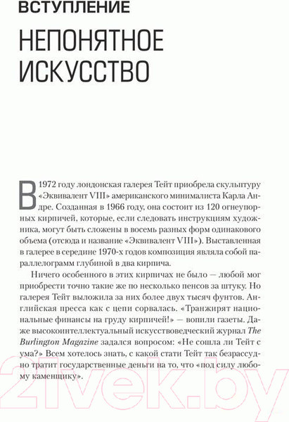 Изображение товара Книга Sindbad Непонятное искусство. От Моне до Бэнкси (Гомперц У.)